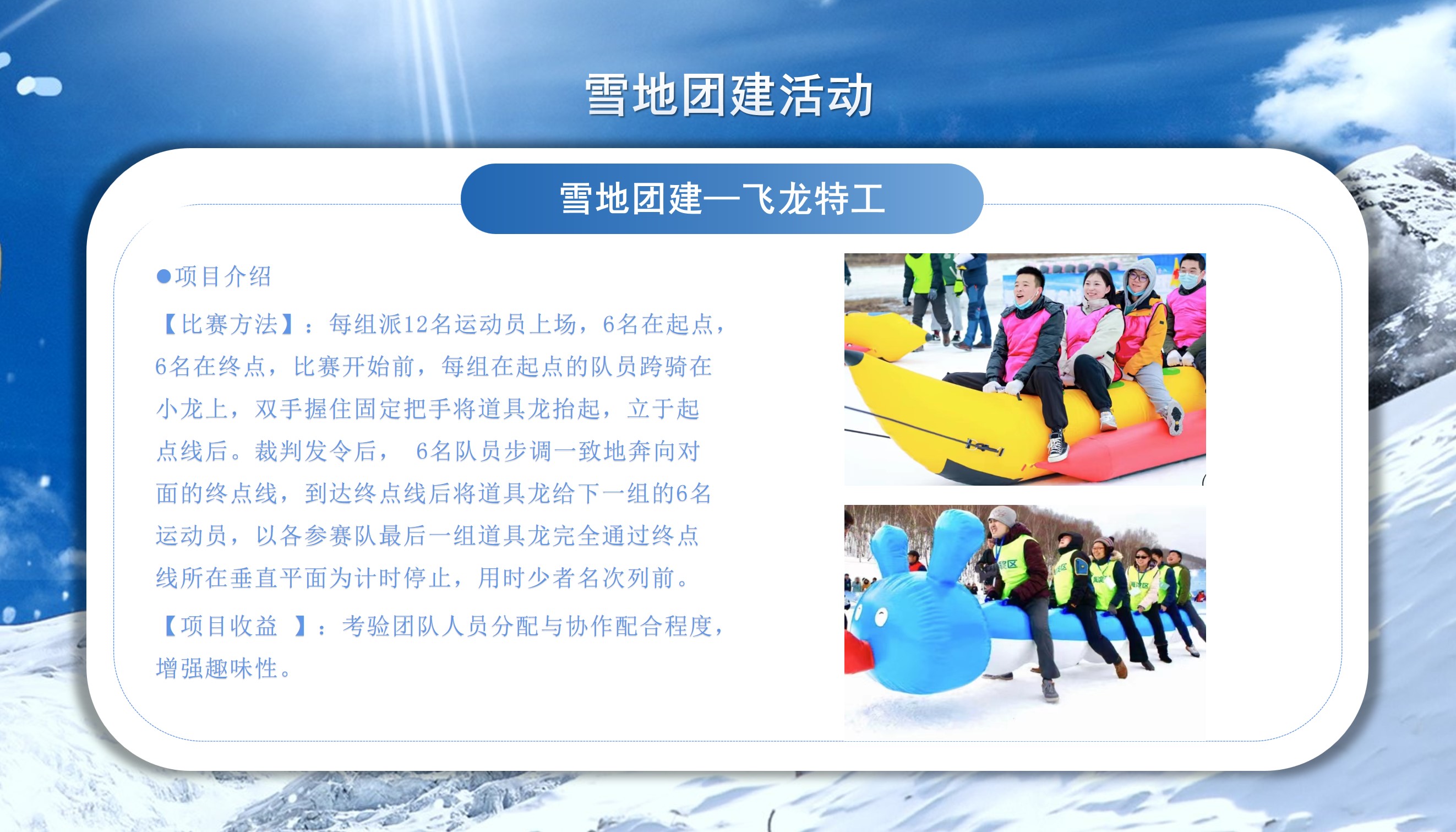 广州热雪奇迹娱雪团建介绍及滑雪活动（含教练）.jpg
