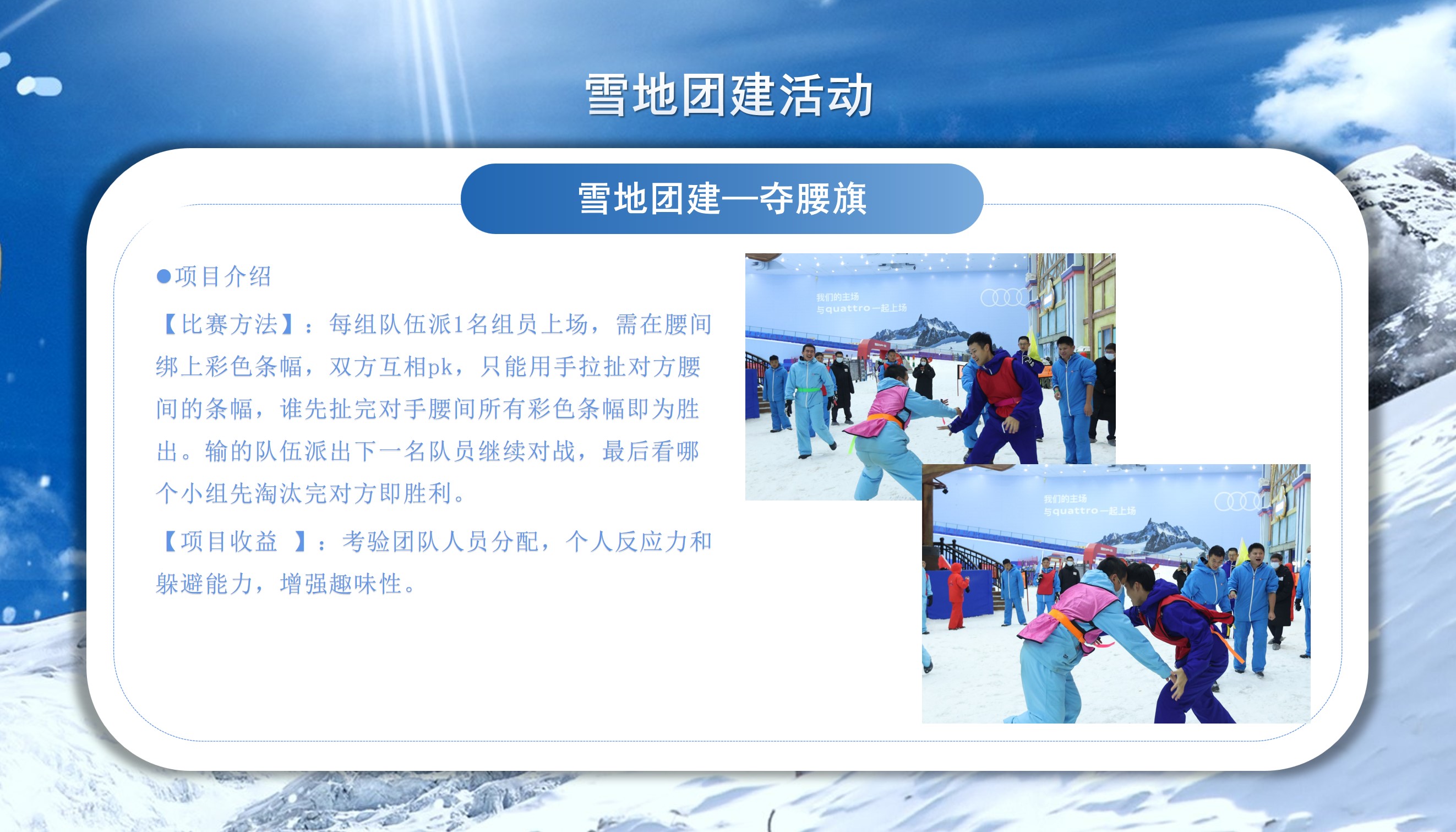 广州热雪奇迹娱雪团建介绍及滑雪活动（含教练）2.jpg