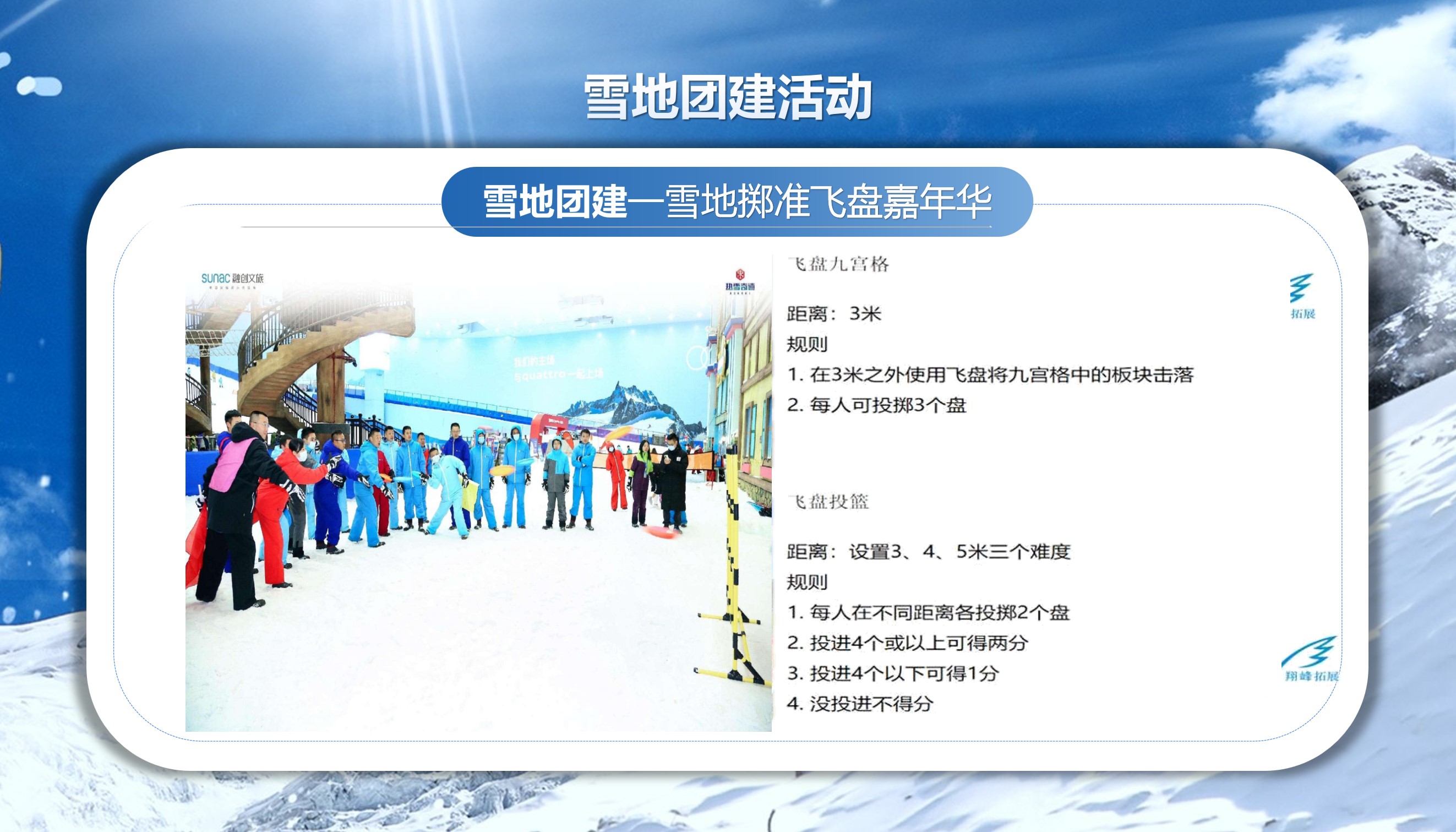 广州热雪奇迹娱雪团建介绍及滑雪活动（含教练）1.jpg